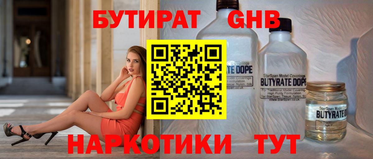 Бутират буратино Дивногорск