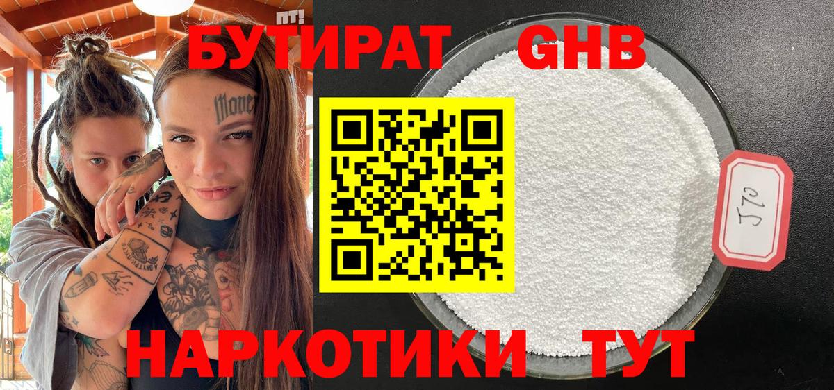 БУТИРАТ  Вход с VPN  Дивногорск  БУТИРАТ 99% 