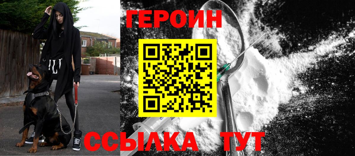 ГЕРОИН хмурый  ГЕРОИН  Дивногорск  Вход с VPN 