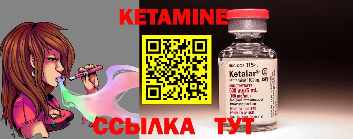 КЕТАМИН ketamine  Вход с VPN  Дивногорск 
