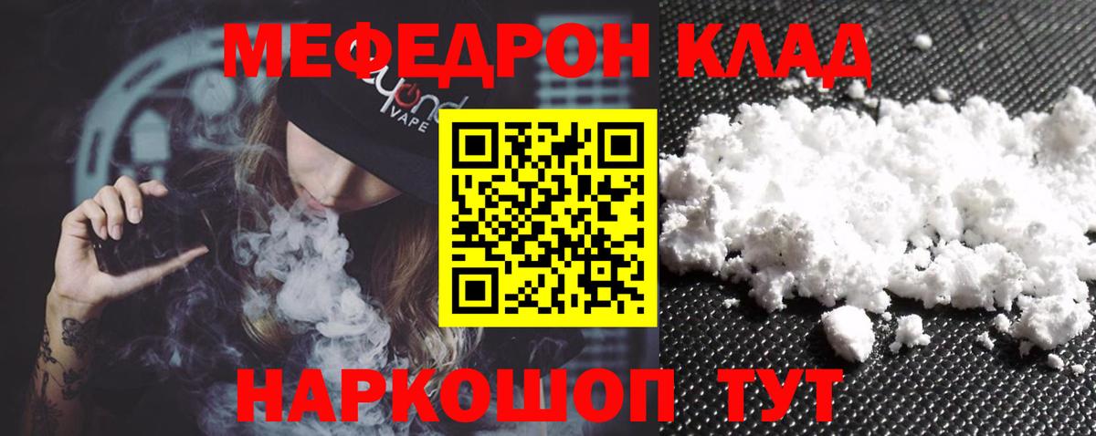 Дивногорск  МЯУ-МЯУ  Вход с VPN  МЯУ-МЯУ 4 MMC  Мефедрон 