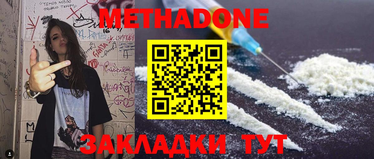 Дивногорск  Метадон methadone  Метадон VHQ  Вход с VPN 