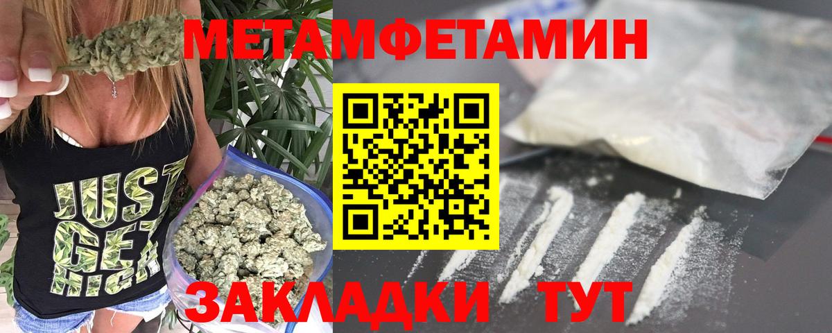 МЕТАМФЕТАМИН пудра  Вход с VPN  Дивногорск 