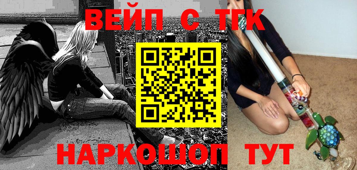 ТГК вейп с тгк Дивногорск